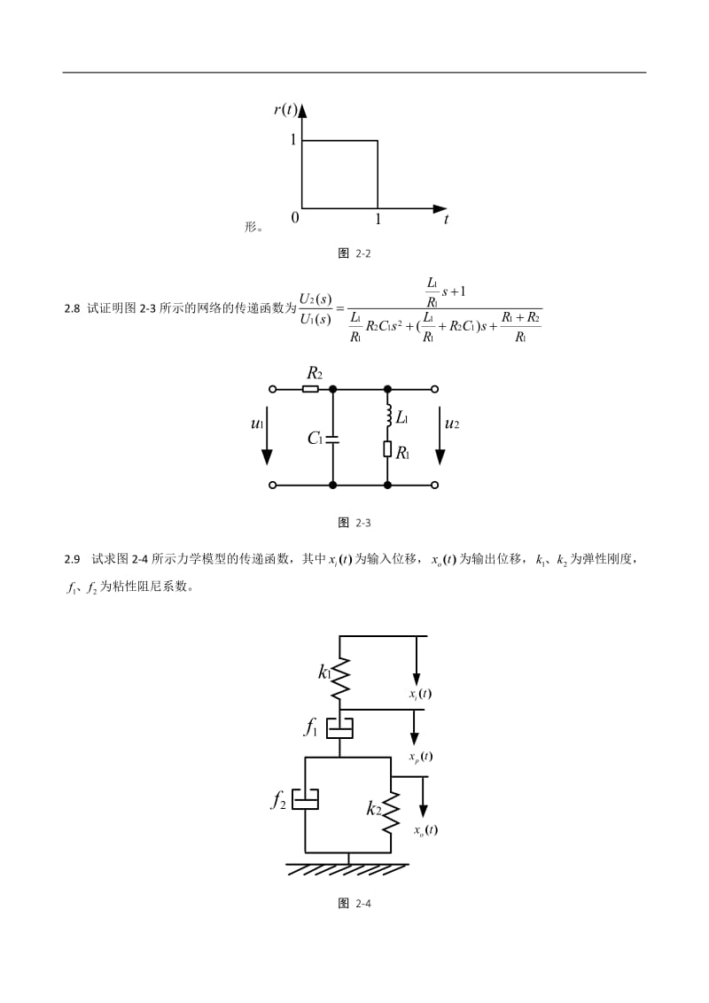 自动控制技术课程习题选编_第3页