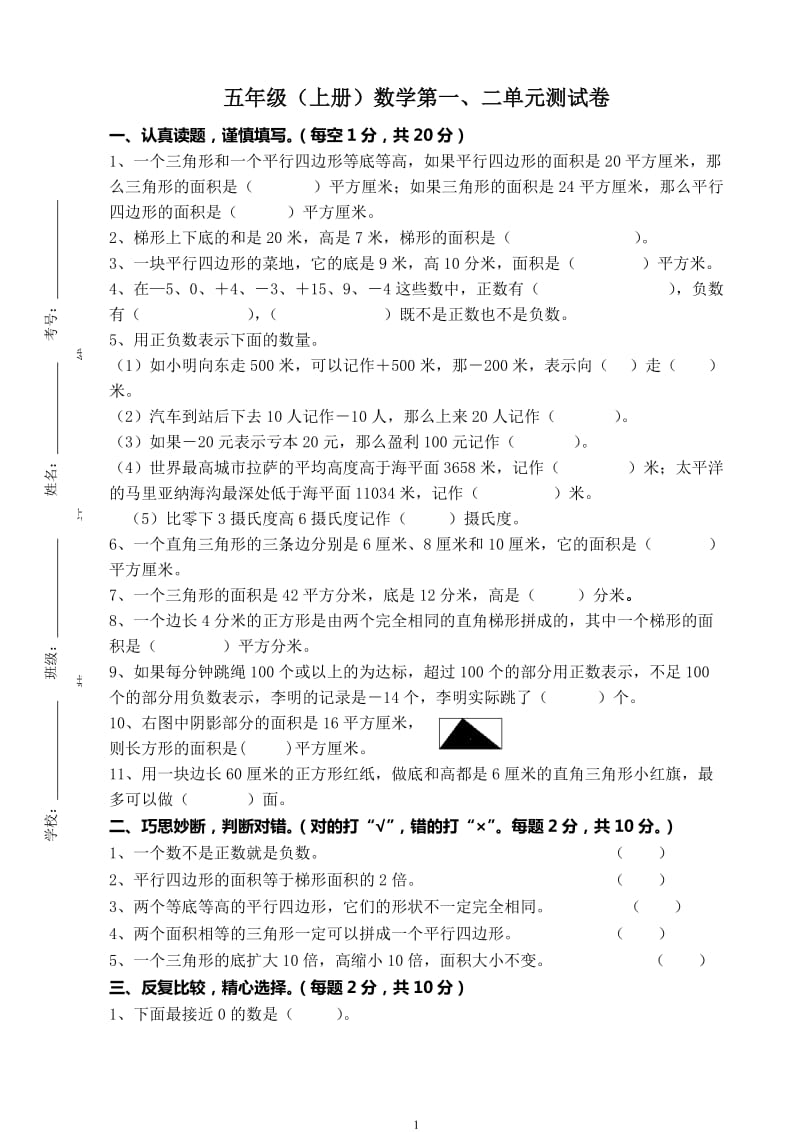 最新2016苏教版五年级(上册)数学第一、二单元测试卷_第1页