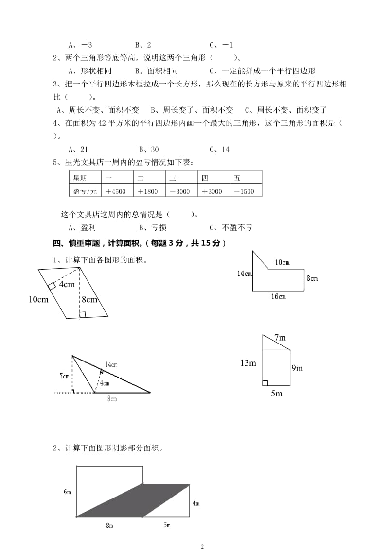 最新2016苏教版五年级(上册)数学第一、二单元测试卷_第2页