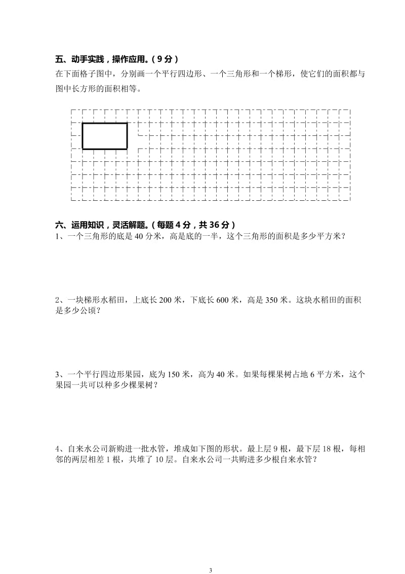 最新2016苏教版五年级(上册)数学第一、二单元测试卷_第3页