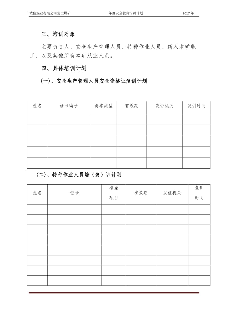 友谊煤矿2017年安全教育培训计划_第3页