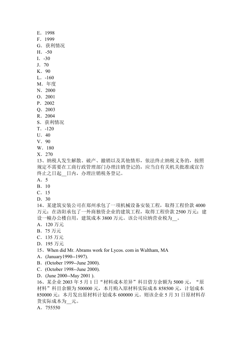 浙江省2015年上半年注册会计师考试《税法》：应纳资源税考试试题_第3页