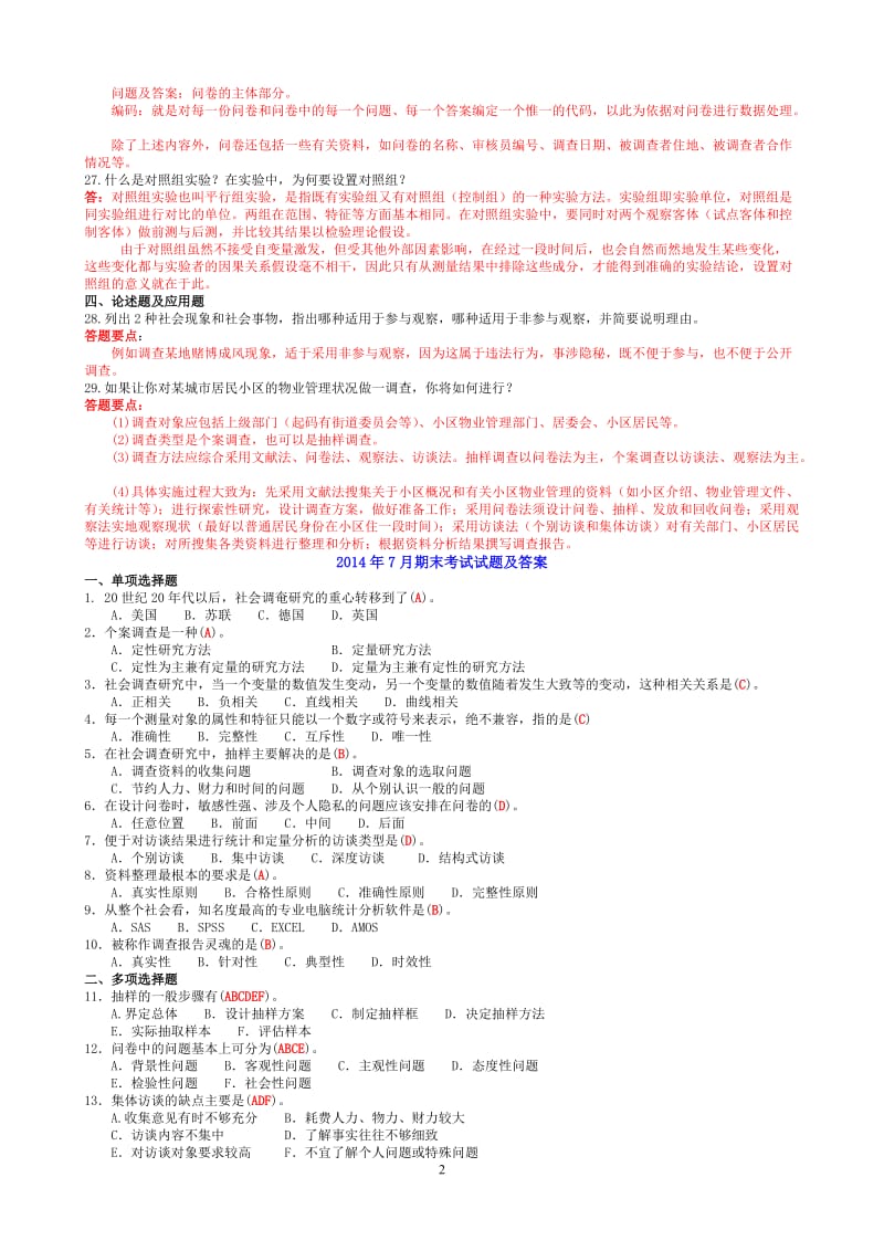 中央电大行政管理专科《社会调查研究与方法》历年期末考试试题及答案_第2页