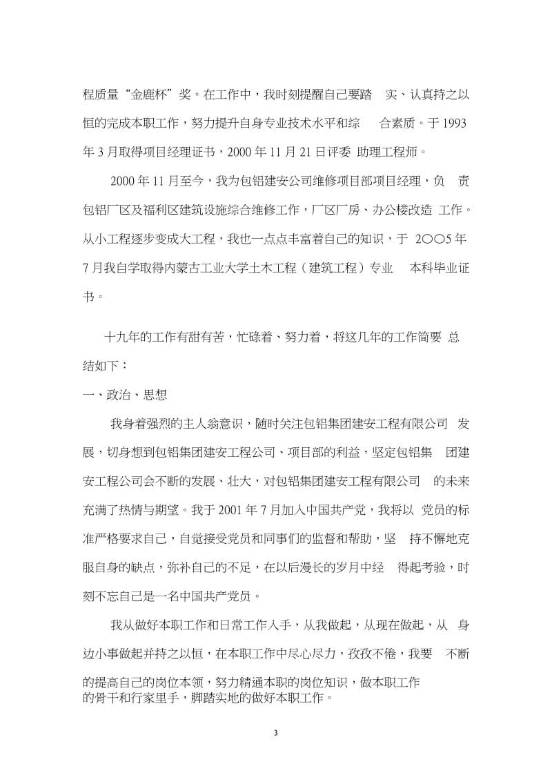 中级职称个人专业技术工作总结_第3页