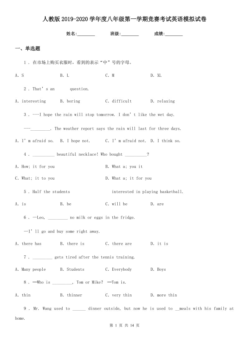 人教版2019-2020学年度八年级第一学期竞赛考试英语模拟试卷_第1页