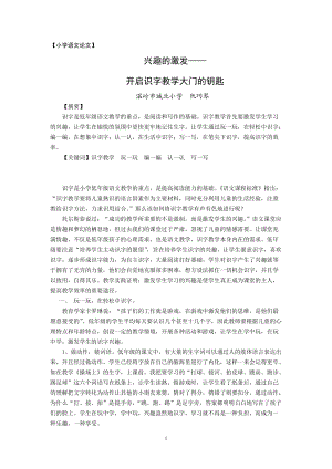 小學(xué)語文論文