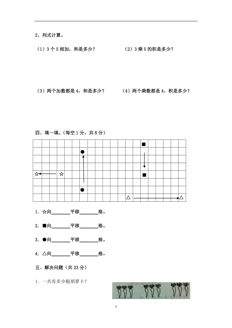 新北师大版二年级数学上册第4单元《图形的变化》测试题1_第3页