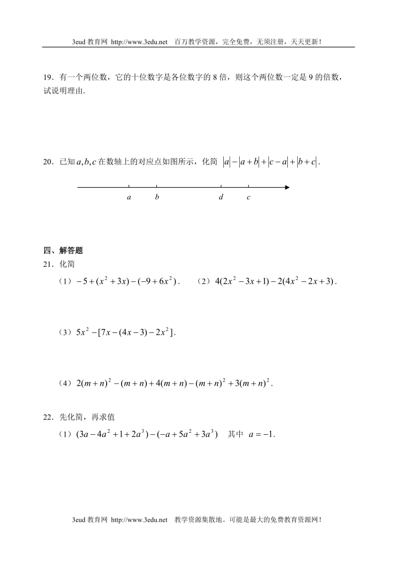 整式及其加减测试题(含答案)_第3页