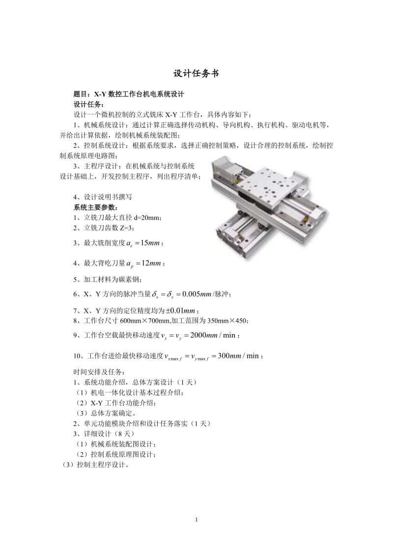 专业课程设计-机电一体化系统设计-2014模板_第3页