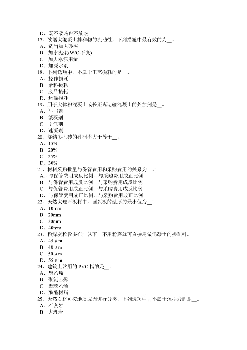 浙江省2016年上半年材料员专业管理实务试题_第3页