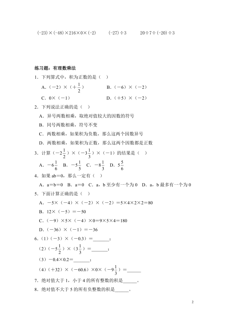 有理数乘除法知识点与练习_第2页