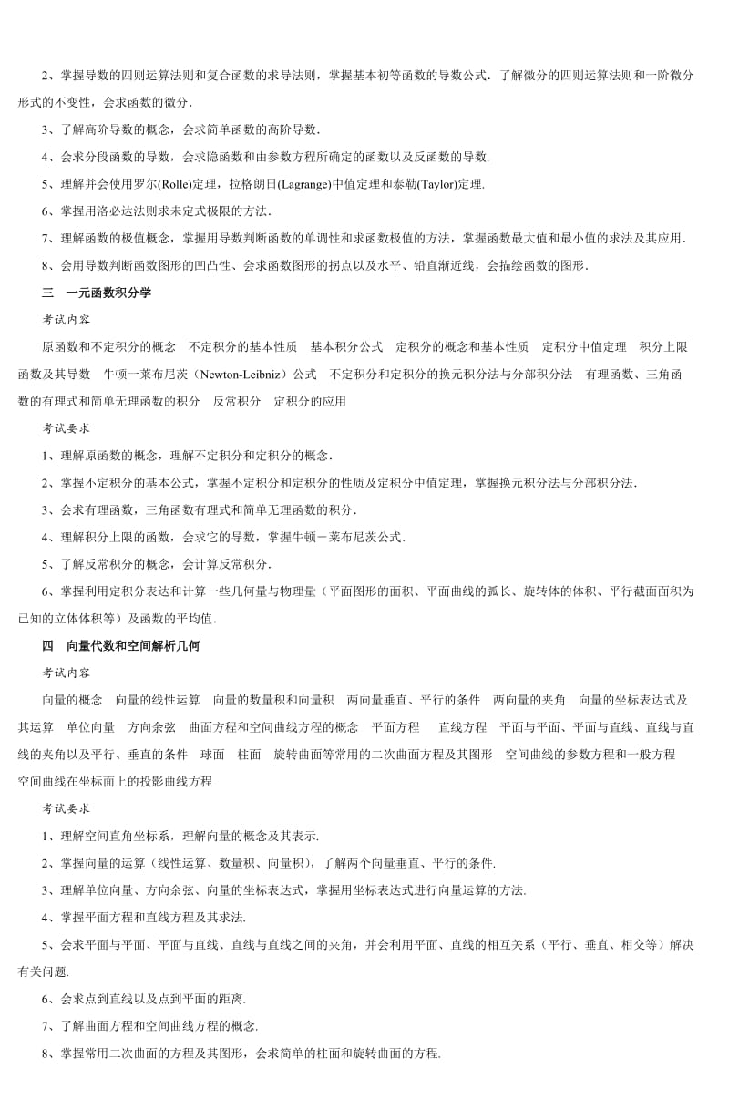 专升本入学考试数学考试大纲-2_第2页