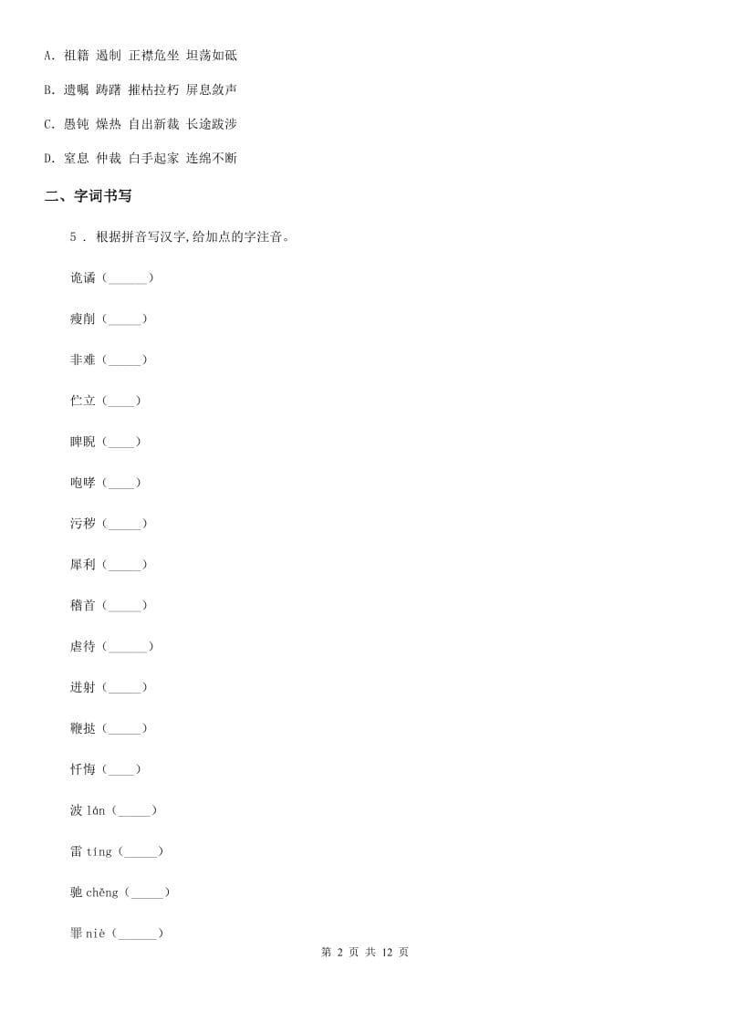 人教版2019版七年级下学期期末语文试题C卷(练习)_第2页