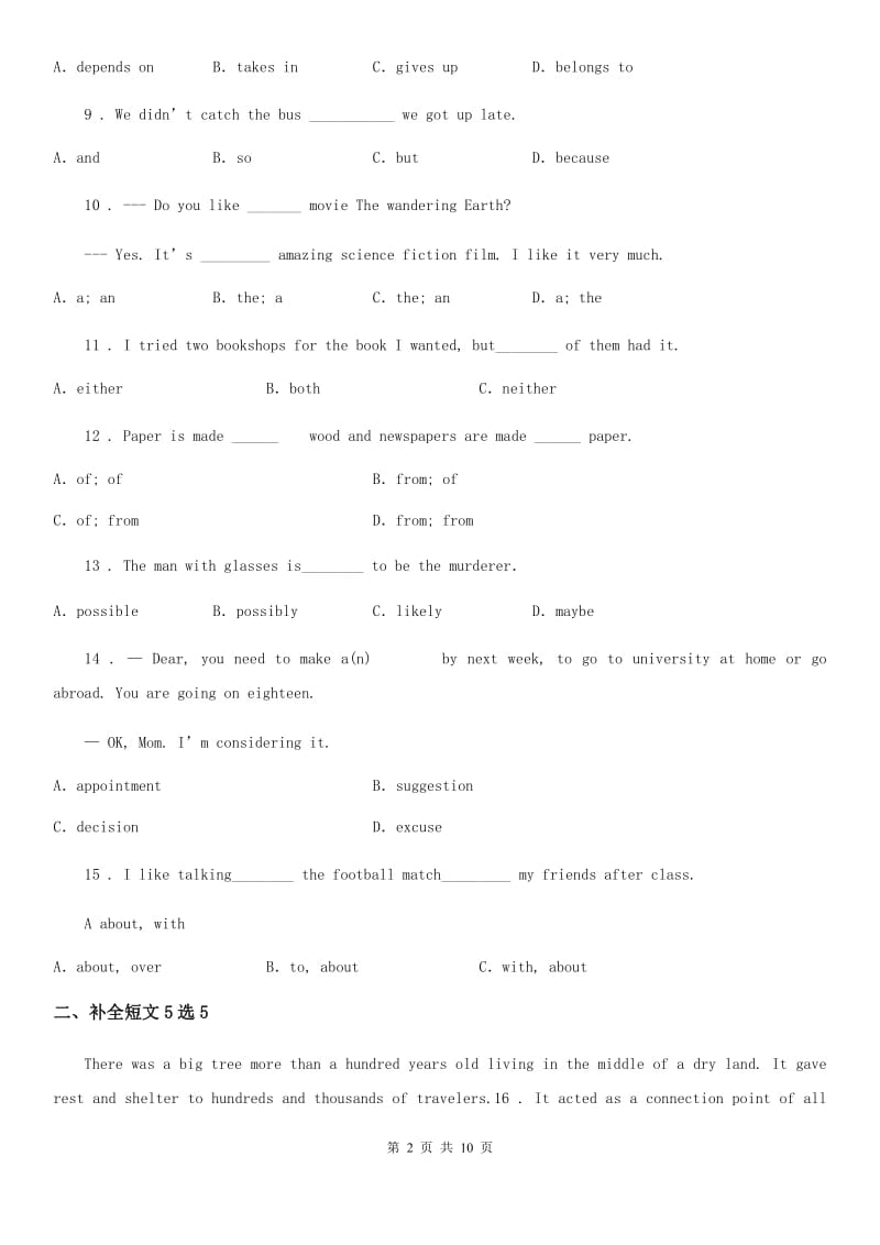 人教版2019-2020学年八年级下学期第一次月考英语试题（I）卷(练习)_第2页