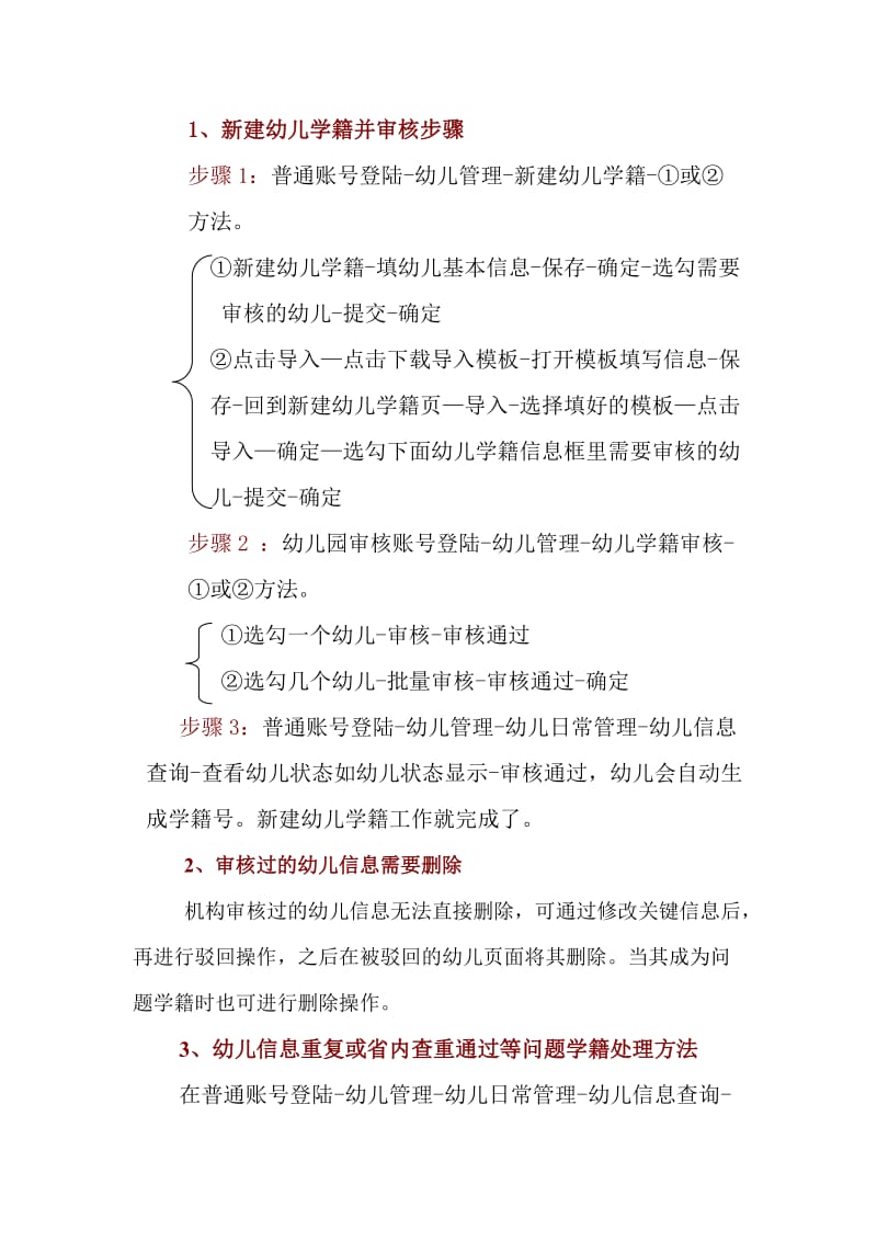 学前学籍系统操作常见问题汇总(学前学籍管理员参考)_第2页