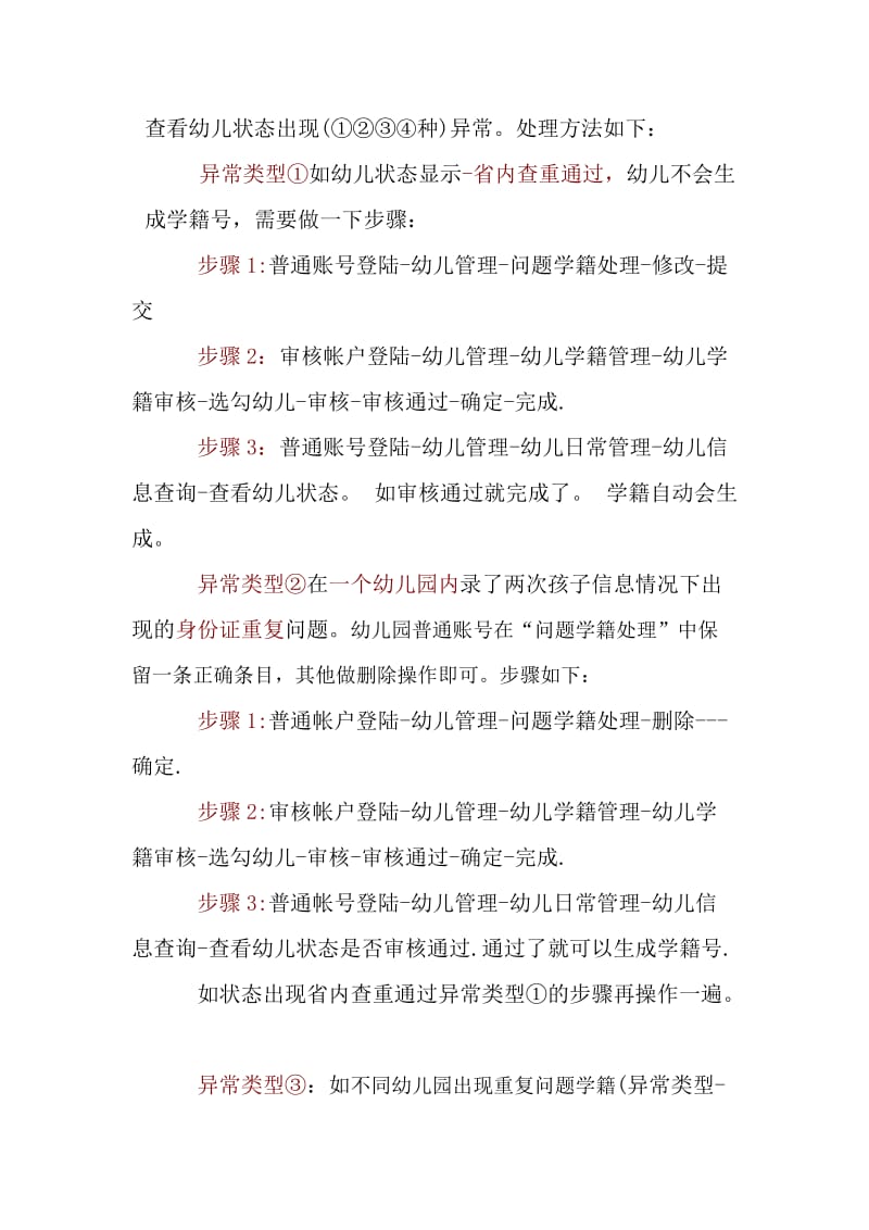 学前学籍系统操作常见问题汇总(学前学籍管理员参考)_第3页