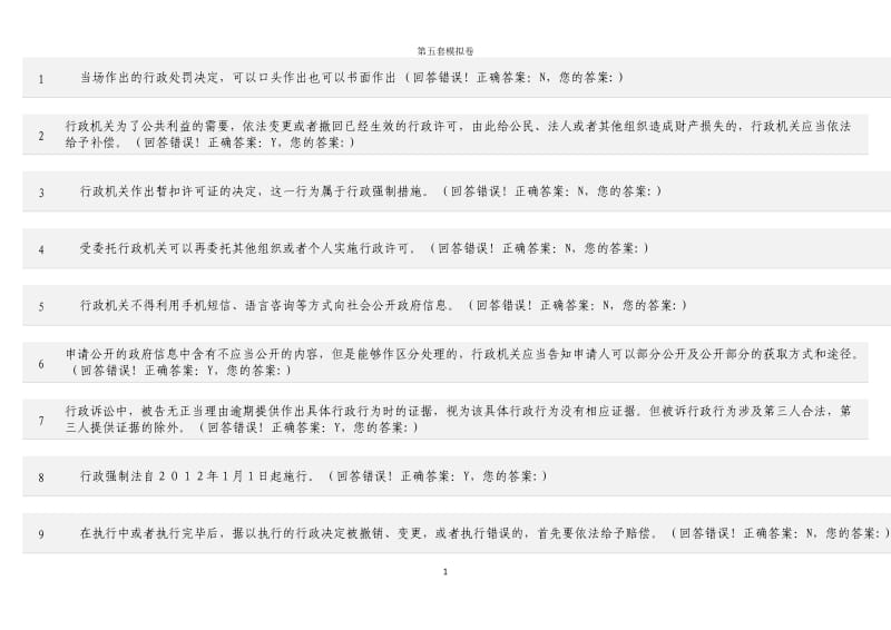 浙江省法制办行政执法考试在线题库10套真题试卷-(5)_第1页