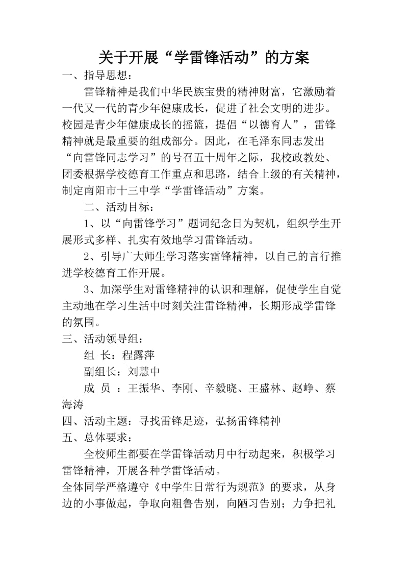 学习雷锋活动方案汇总_第1页