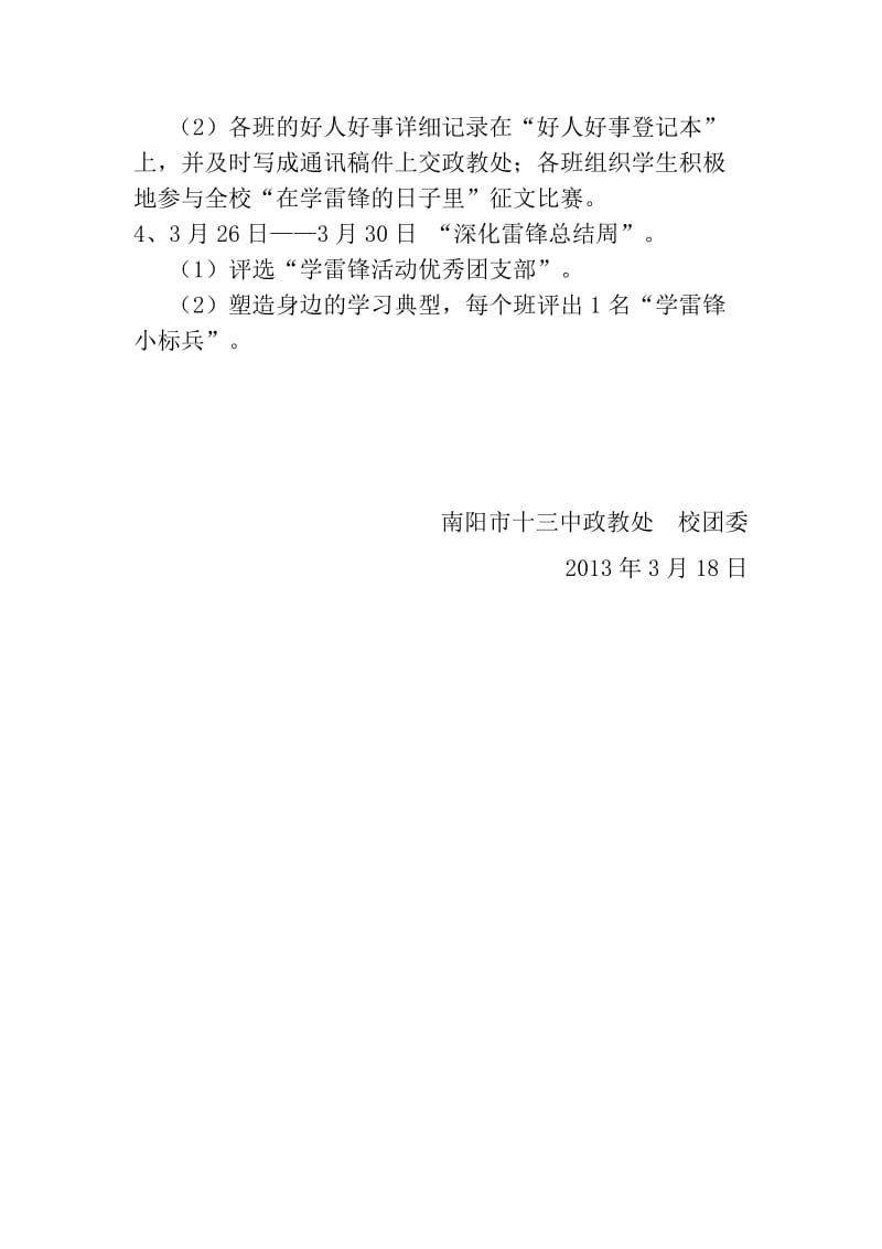 学习雷锋活动方案汇总_第3页