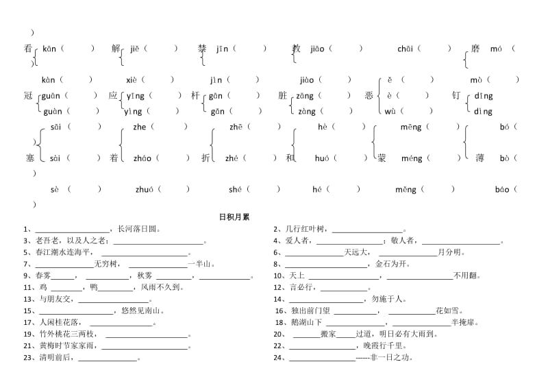 小学语文四年级下期总复习资料拼音多音字日积月累_第3页