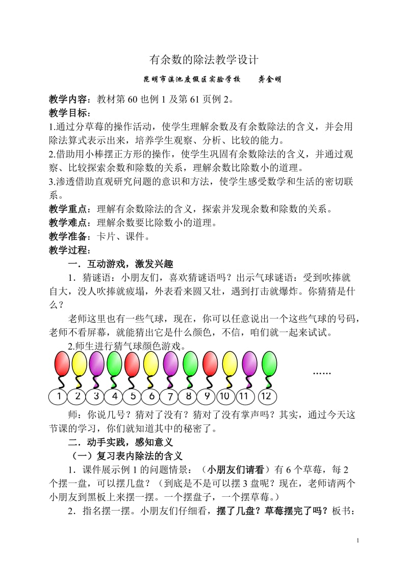 有余数的除法-教学设计(全市公开课)_第1页