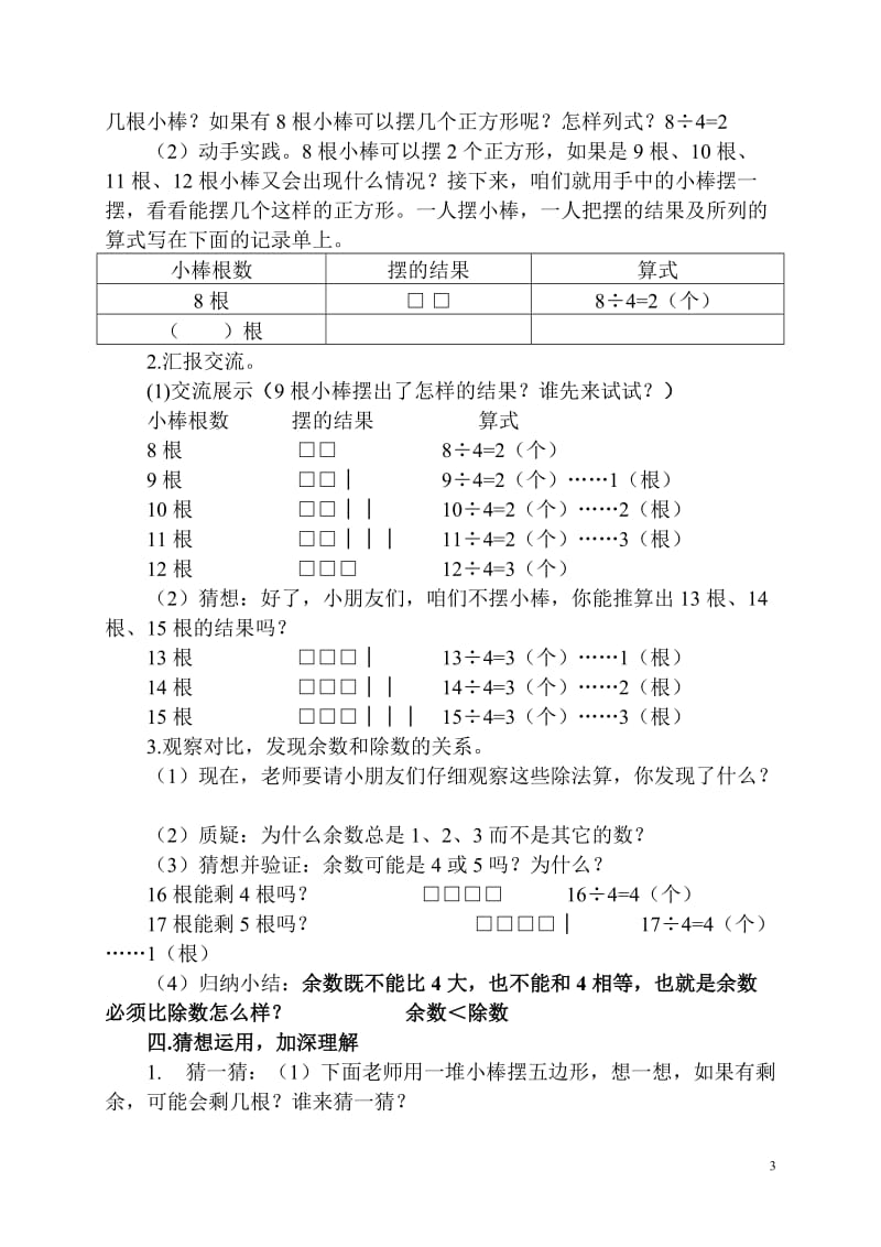 有余数的除法-教学设计(全市公开课)_第3页