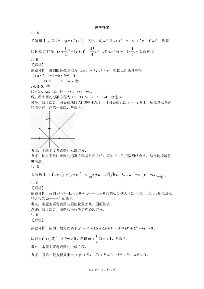 圆与方程基础练习题_第3页