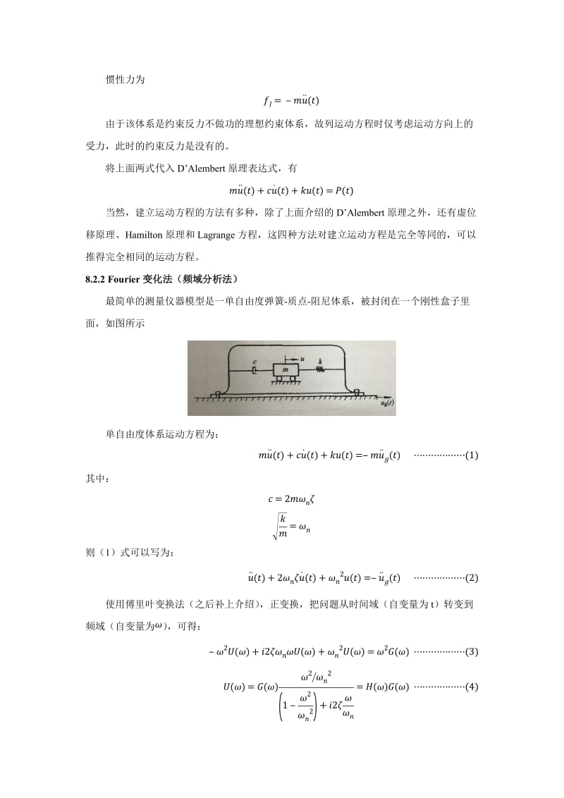 振动的测量-傅里叶变换-duhamel积分-反应谱_第2页