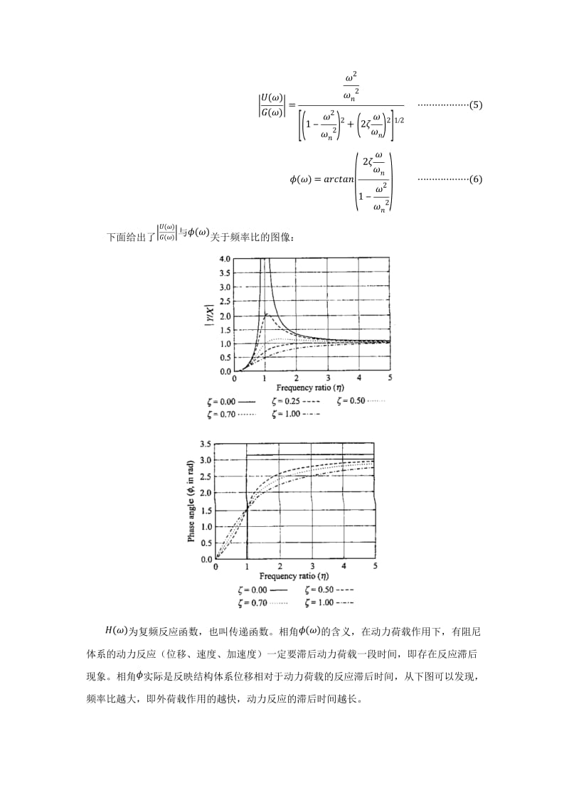 振动的测量-傅里叶变换-duhamel积分-反应谱_第3页