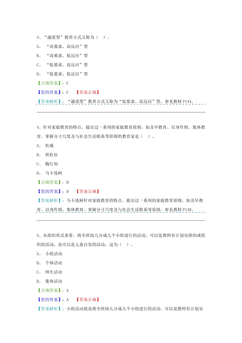 学前教育原理阶段测验三答案_第2页