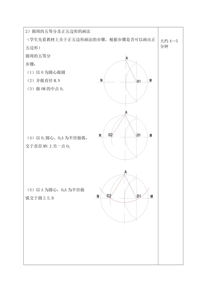 制图基础教学设计—圆周的多等分_第3页