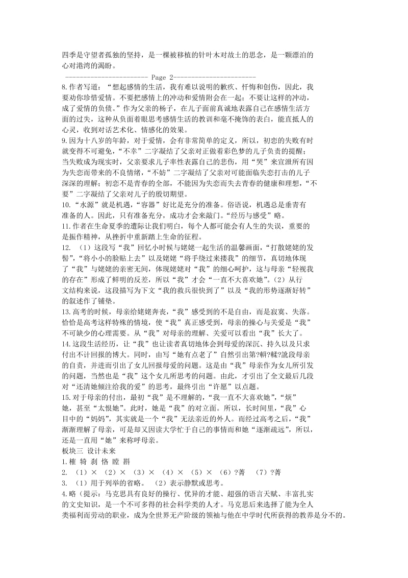 浙江省普通高中语文必修一作业本答案高一上_第2页