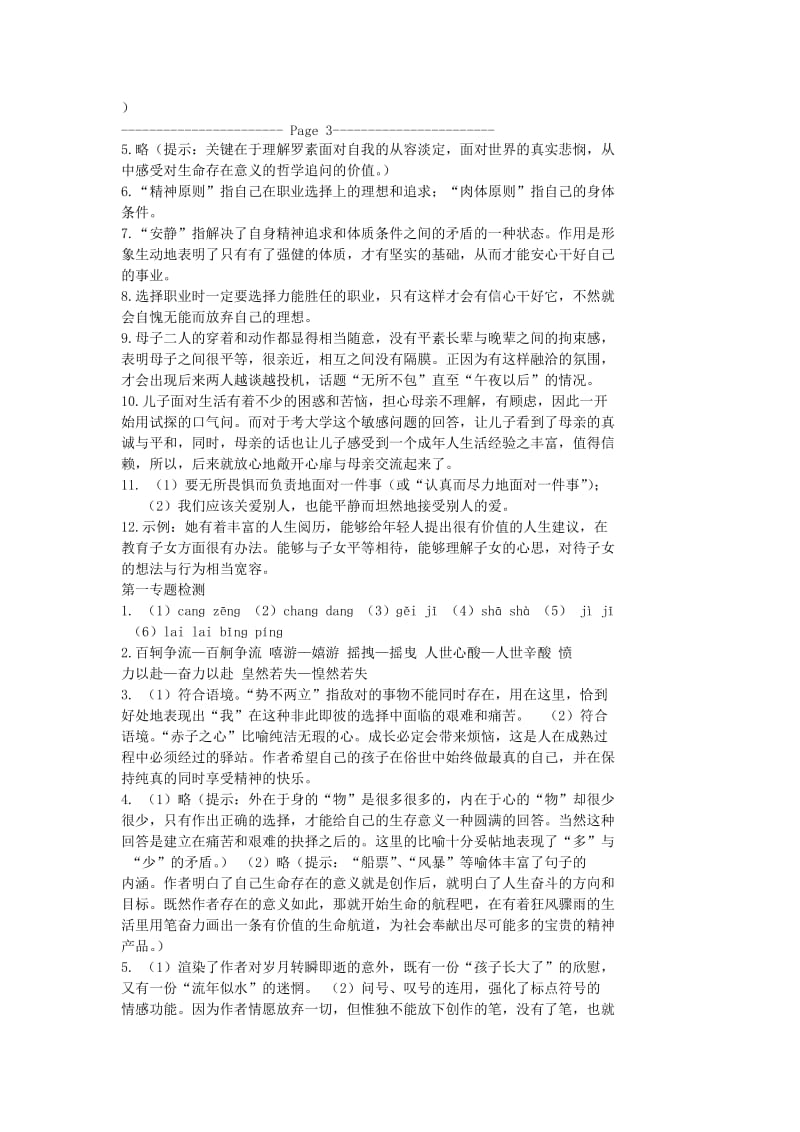 浙江省普通高中语文必修一作业本答案高一上_第3页