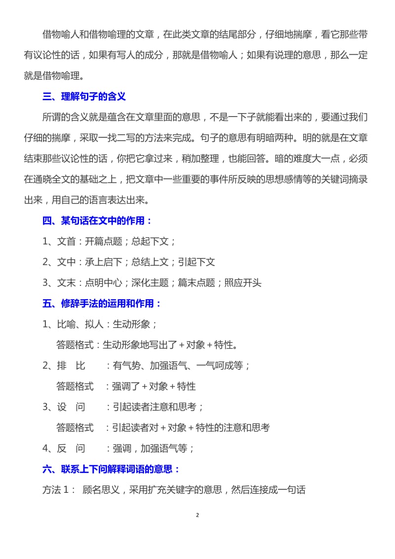 小学语文阅读理解答题步骤、方法和技巧总结_第2页