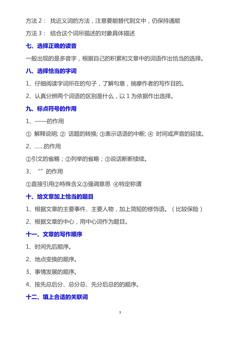 小学语文阅读理解答题步骤、方法和技巧总结_第3页