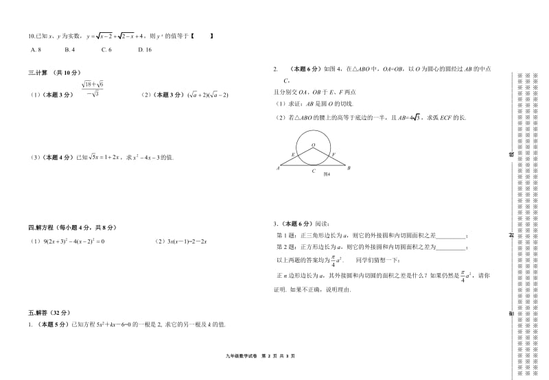 新人教版九年级数学上册期中考试试题_第2页