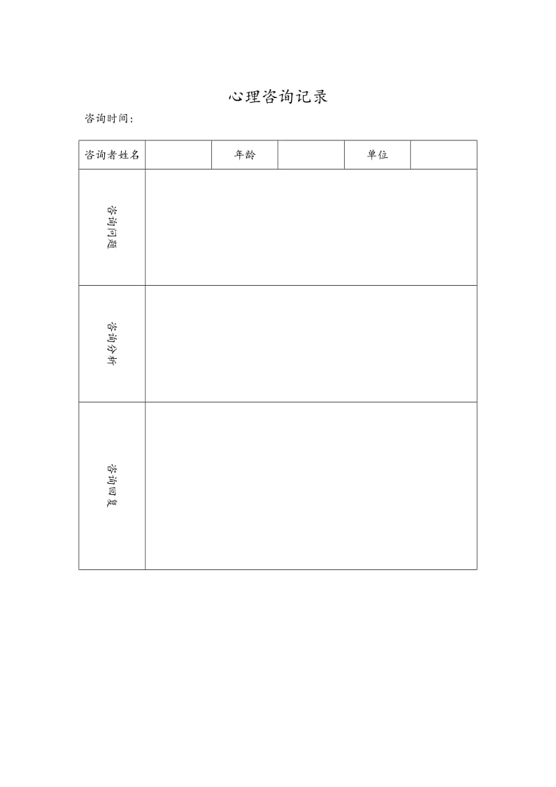 心理咨询预约登记表_第2页