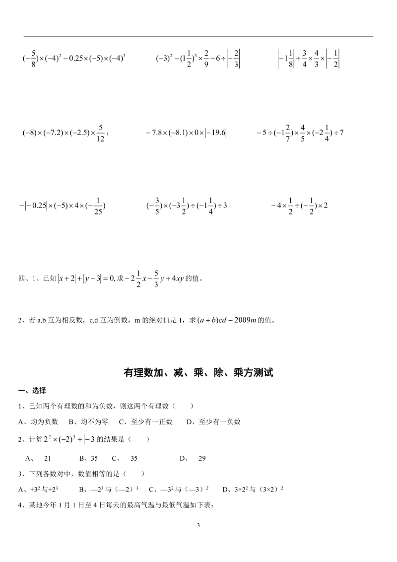 有理数混合运算经典习题含答案_第3页