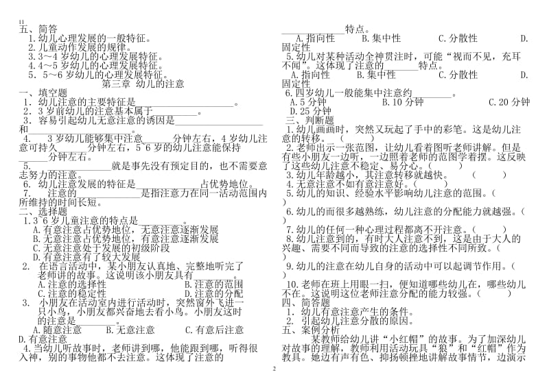 幼儿心理学各章测试题_第2页