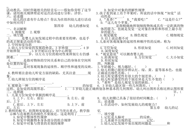 幼儿心理学各章测试题_第3页