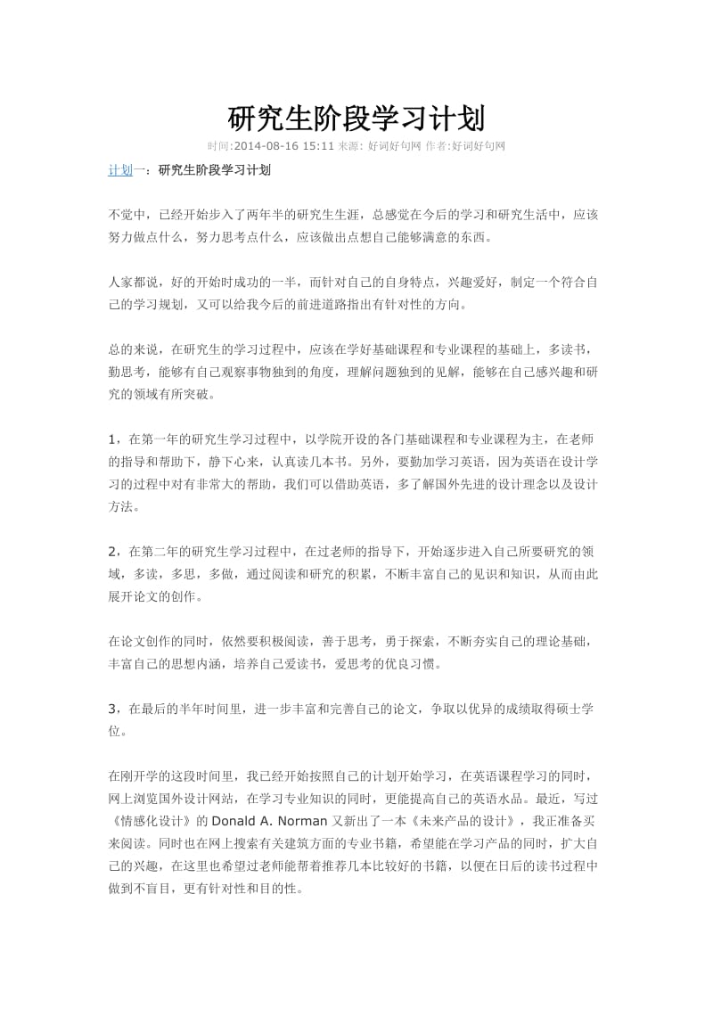 研究生阶段学习计划_第1页