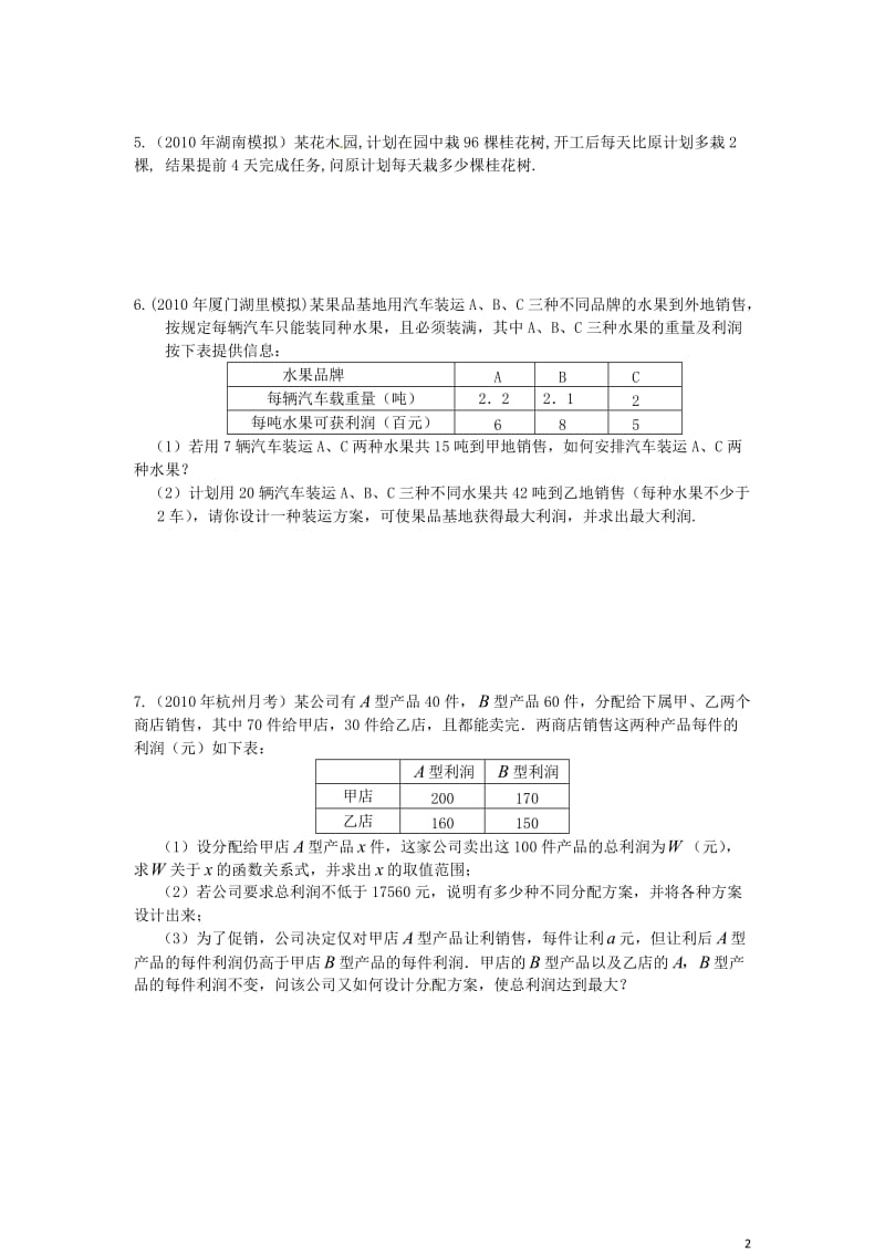 中考数学专题练习--应用题_第2页