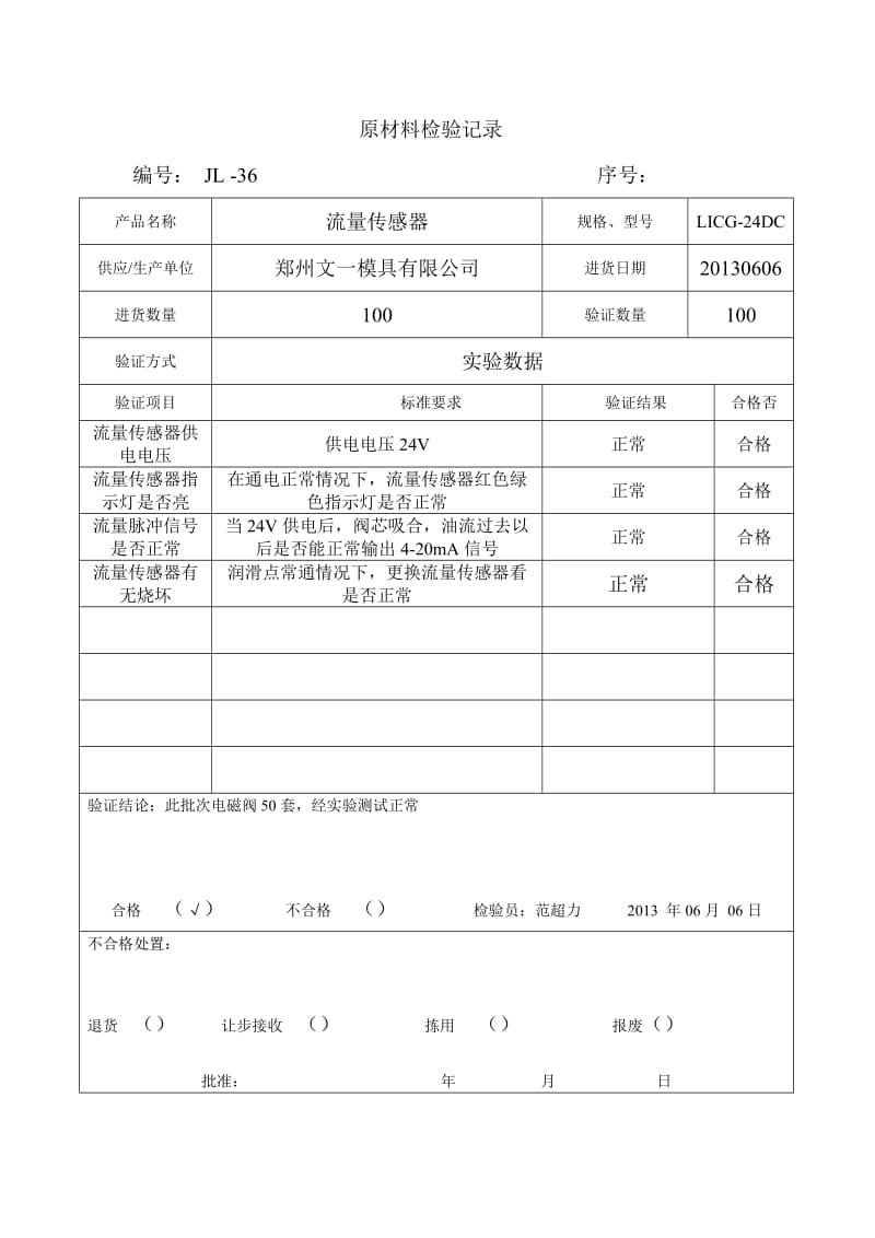 原材料检验记录_第2页