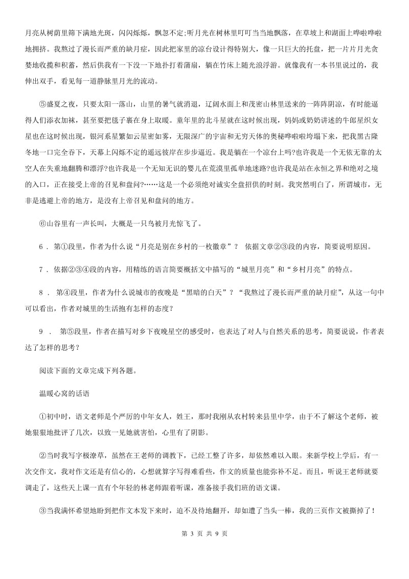 人教版2020年七年级下学期期中语文试题（I）卷(练习)_第3页