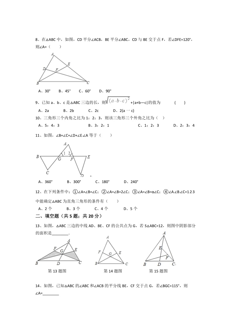 与三角形有关的线段和角练习题_第2页