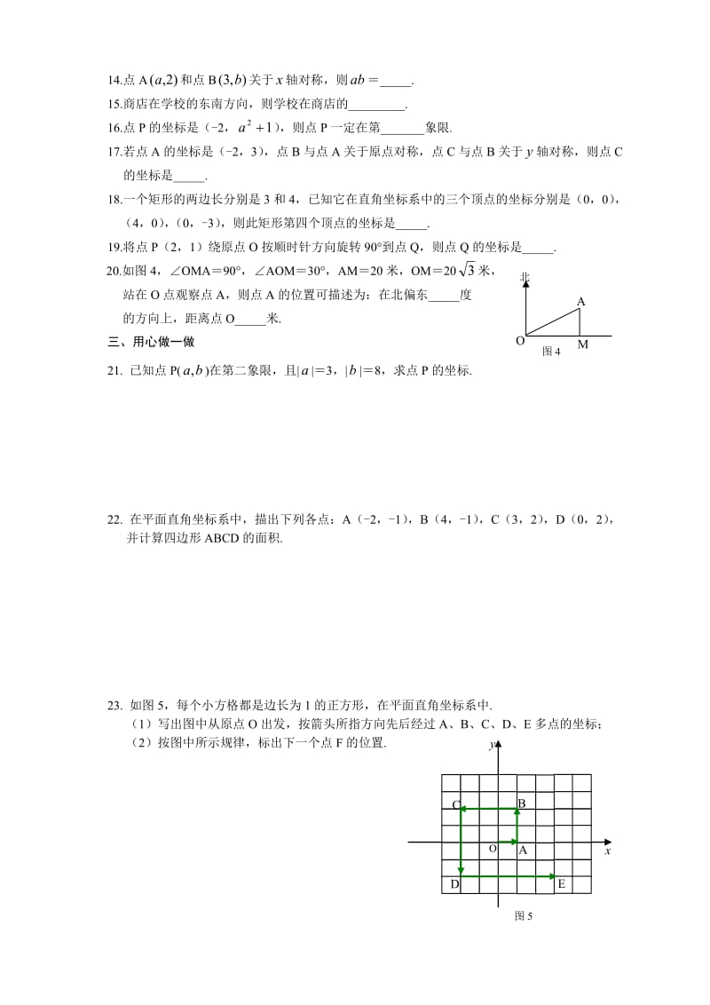 新版北师大初中数学八年级(上)第三章位置与坐标练习题(附答案)_第2页