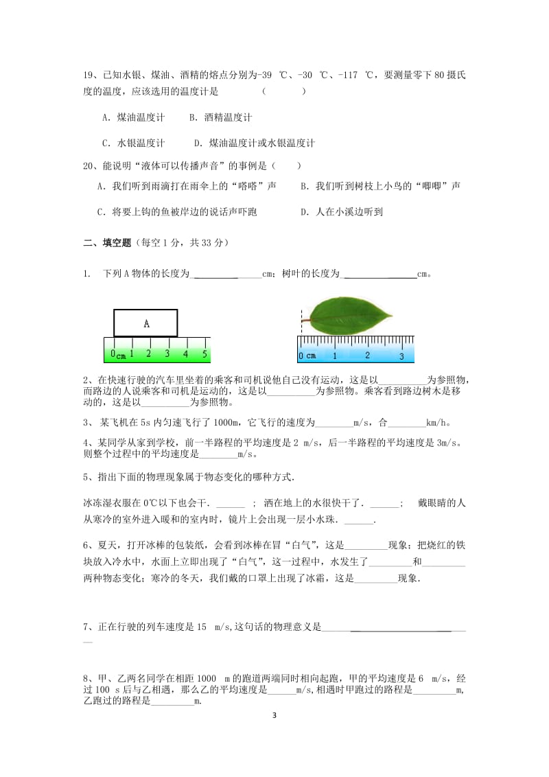 新人教版八年级物理上册期中测试题_第3页