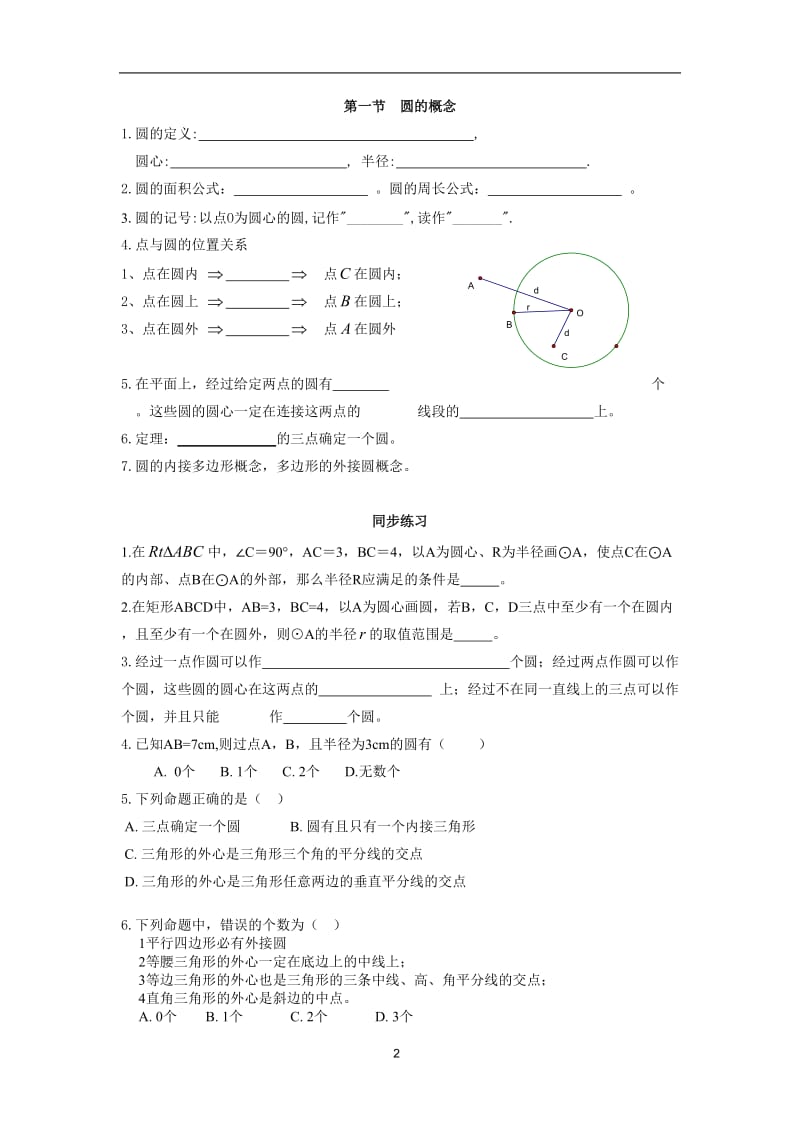 圆的全章练习题大全(非常全)_第2页