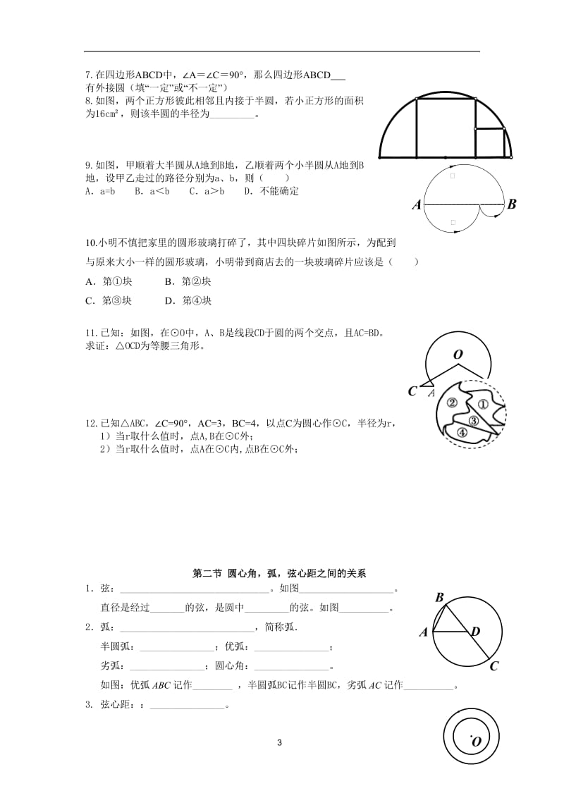 圆的全章练习题大全(非常全)_第3页