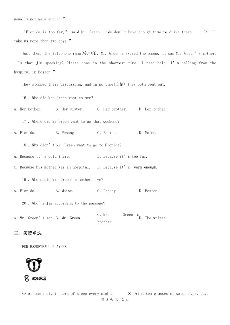 人教版2019-2020学年八年级下学期第一次月度检测英语试题_第3页